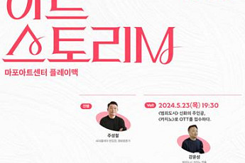 우리 동네에서 만나는 영화감독 이야기…'2024 아트스토리 M'