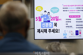 '오늘부터 병·의원 갈 때 신분증 꼭 챙기세요' [포토]