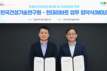 현대리바트·한국건설기술연구원, '모듈러 건축 기술 개발 위한 업무협약' 체결