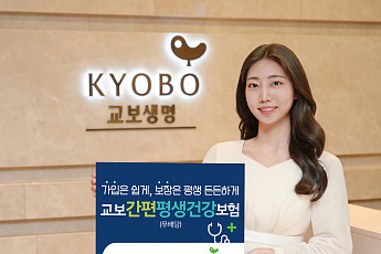 교보생명, 3대 질병 평생 보장 '유병자·고령자 건강보험' 출시