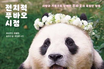 푸바오 인기 여전…'아이러푸 에디션' 베스트셀러 1위 등극