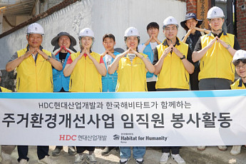 HDC현대산업개발, 서울시 조손가정 주거환경 개선 임직원 릴레이 봉사