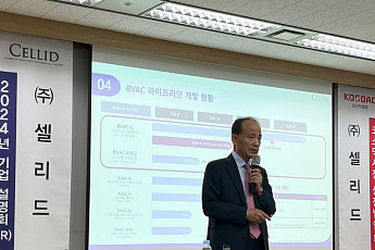 셀리드, 필리핀서 오미크론 대응 코로나19 백신 임상 3상 재개