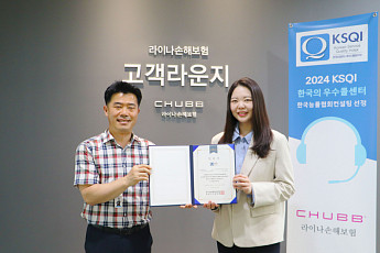 라이나손보, 11년 연속 우수 콜센터 선정