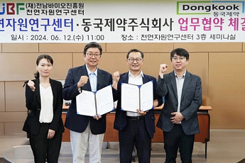 동국제약, 천연자원연구센터와 천연물 소재 기반 혁신의약품 개발 협약