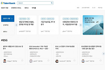 탤런트뱅크, 긱워킹에서 한국형 ENS로 사업 전환…홈페이지 리뉴얼