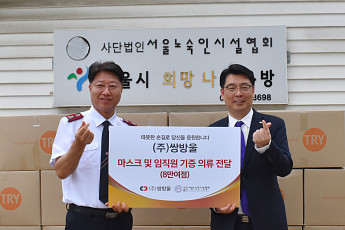 쌍방울, 서울노숙인시설협회에 1억1900만원 상당 물품 기부