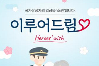 은행권-국가보훈부, 국가유공자 지원 사업 '이루어드림' 추진