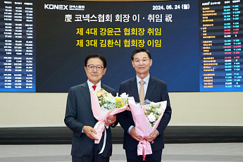 코넥스협회 제4대 협회장에 강윤근 코나솔 대표
