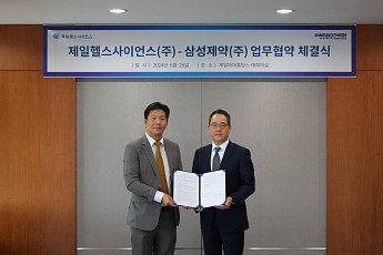 삼성제약, 제일헬스사이언스와 일반의약품 공급 계약 체결