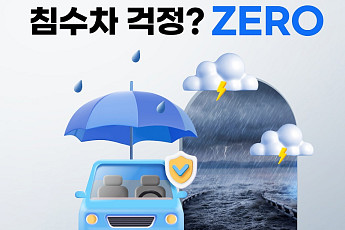 리본카, “침수 중고차 판명 시 100% 환불에 800만원 추가 보상”