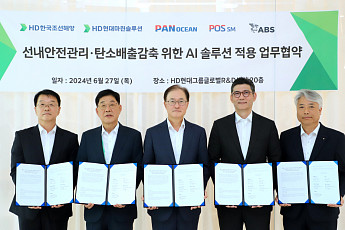 HD현대, 선사·선급과 해양 AI 솔루션 적용 확대