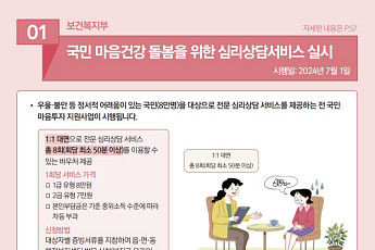 전 국민 마음투자 지원사업 시행…육아기 근로시간 단축급여 인상 [하반기 달라지는 것]
