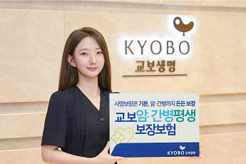교보생명, 보장·저축 결합한 '교보암·간병평생보장보험' 출시