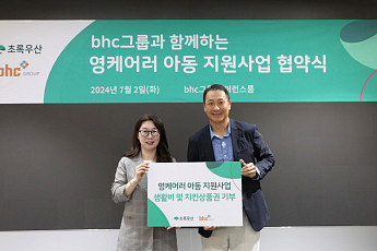 bhc, 가족돌봄청소년에 ‘학습비·치킨 상품권’ 지원