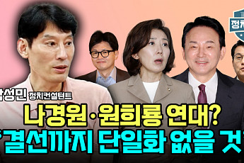 [정치대학] 박성민 