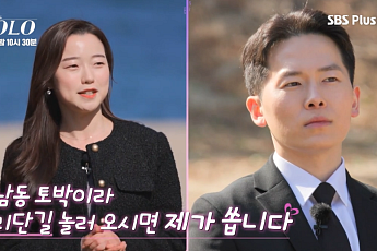 '나는 솔로' 21기 자기소개로 러브라인 급변…현숙, '한의사' 영호에 직진