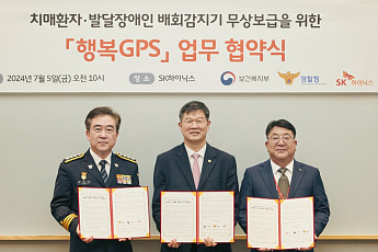 SK하이닉스, 보건복지부·경찰청과 MOU 