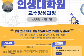 스마트 케어 전문기업 캐어유, ‘인생대학원 교수양성과정’ 개강