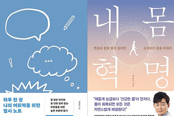 '어휘력' 늘리는 책부터 '건강' 비법 책까지…금주 베스트셀러는?
