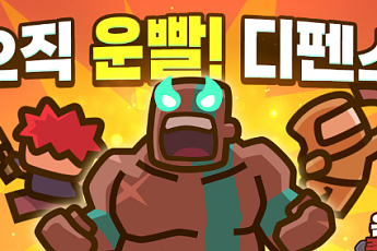 '운빨존많겜', 무분별한 방치형 게임 사이 등장한 오아시스 [mG픽]