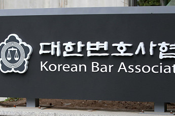 대한변협 “법관 인사평가에 변호사 평가 반영, 적극 환영”