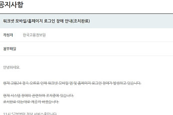 워크넷 등 고용노동 웹사이트 오전 한때 '접속 장애'