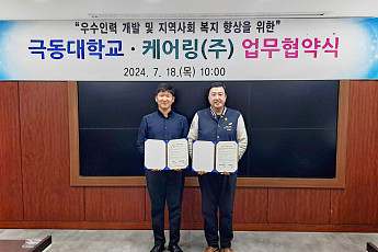 요양 서비스 케어링, 극동대학교와 지역 인재 양성 맞손