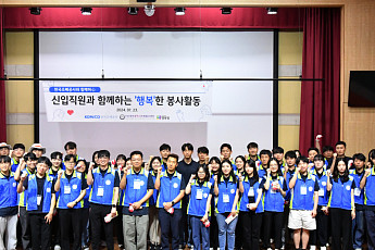 한국조폐공사, 신입·경력 직원 봉사활동 실시