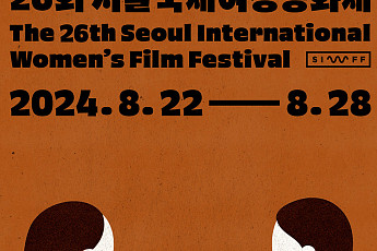 제26회 서울국제여성영화제 개막 한 달 앞으로…'웃음의 쓸모' 전한다