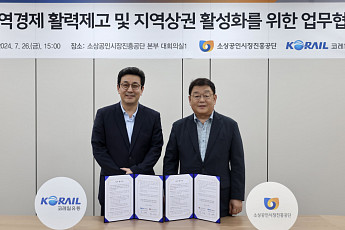 소진공·코레일유통, 지역상권 활성화 위해 '맞손'