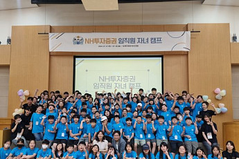 NH證, 5년만 임직원 자녀 ‘경제&진로&AI' 캠프 진행