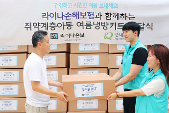 라이나손보, 취약계층 아동에 냉방용품 키트 지원
