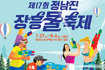 낮에도 밤에도 시원하고 다양한 체험 즐기자…보령머드축제 外[주말N축제]