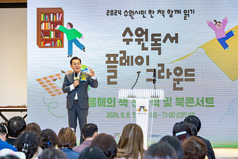 '책 읽는 문화도시' 수원, 