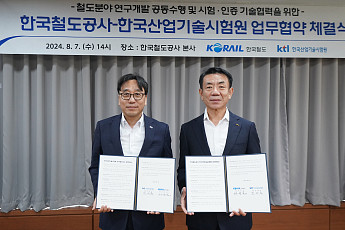 코레일-산업기술시험원, 철도 R&Dㆍ기술 협력 확대