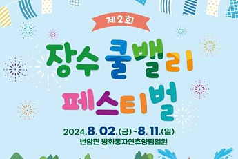 무더운 여름, 가족들과 축제로 이겨내자…'통영한산대첩축제 外[주말N축제]