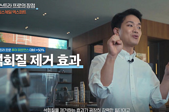 브리타·문헌관 바리스타, '막스트라 프로 필터' 소개 영상 공개