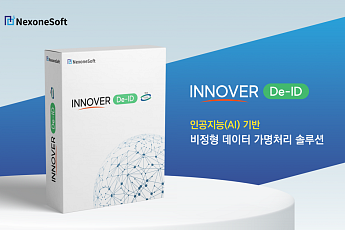 넥스원소프트, 한국소비자원에 ‘AI 비정형 가명처리 솔루션’ 공급