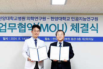 한양대병원 의학연구원, 한양대 인공지능연구원과 업무협약 체결