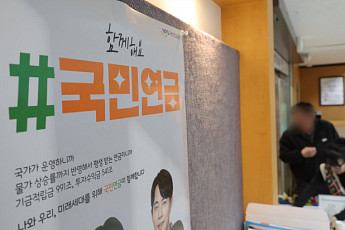 7월부터 국민연금 인상…40만~617만 원 급여 가입자는 변동 없어