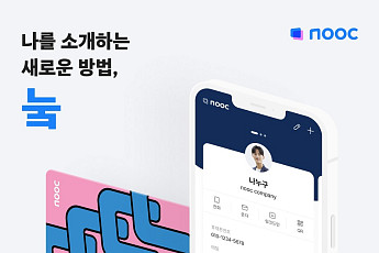 잡코리아, 2세대 디지털 명함 앱 ‘눜’ 출시해 시장 공략
