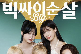 맘스터치 ‘빅싸이순살’ㆍ청정원 ‘메밀지짐만두’ 외 [나왔다 신상]