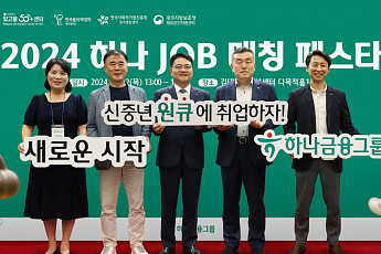 하나금융, 신중년 재취업 박람회 '하나 JOB매칭 페스타' 개최