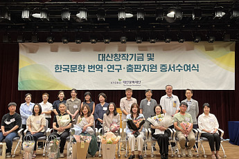 교보생명 대산문화재단, 신진 문인·번역가에 3억 지원