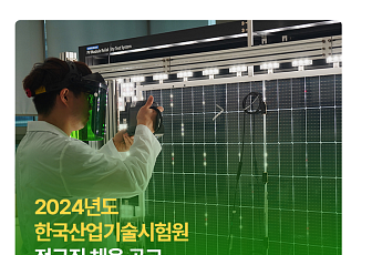 KTL, 2024년 정규직 공개채용 실시…17개 분야 18명 모집