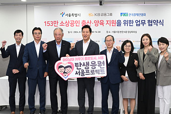 서울 소상공인도 육아휴직 대체인력 지원받는다…‘맞춤형 출산·양육 3종세트’ 운영