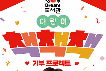 SK이노베이션, 전국 15곳 농어촌 지역아동센터에 도서관 건립 추진