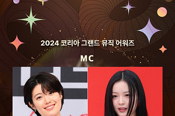 뉴진스 하니·'굿파트너' 남지현, 'KGMA' MC 확정