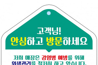 서초구, 코로나19 재확산 선제적 대응